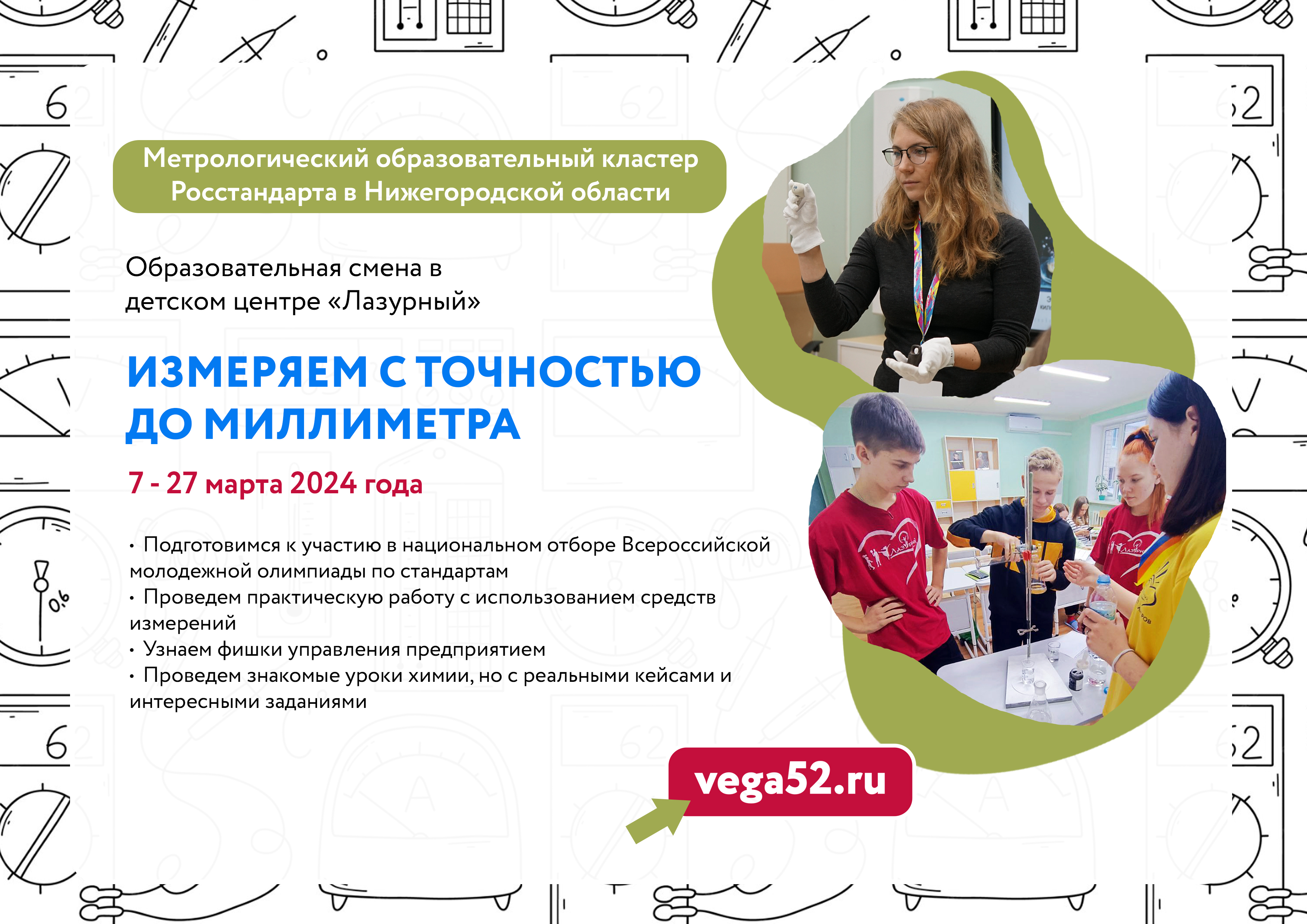 Смена «Измеряем с точностью до миллиметра» пройдет в лагере «Лазурный»